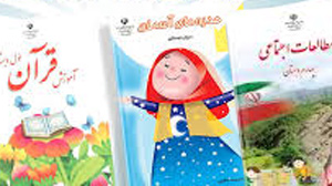 روش تدریس مطالعات اجتماعی - هدیه های آسمانی و قران دبستان