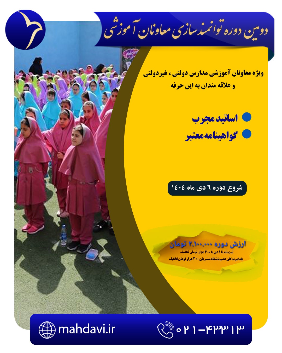 دومین دوره توانمندسازی معاونان آموزشی