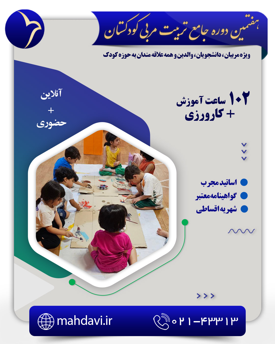 هفتمین دوره تربیت مربی کودکستان