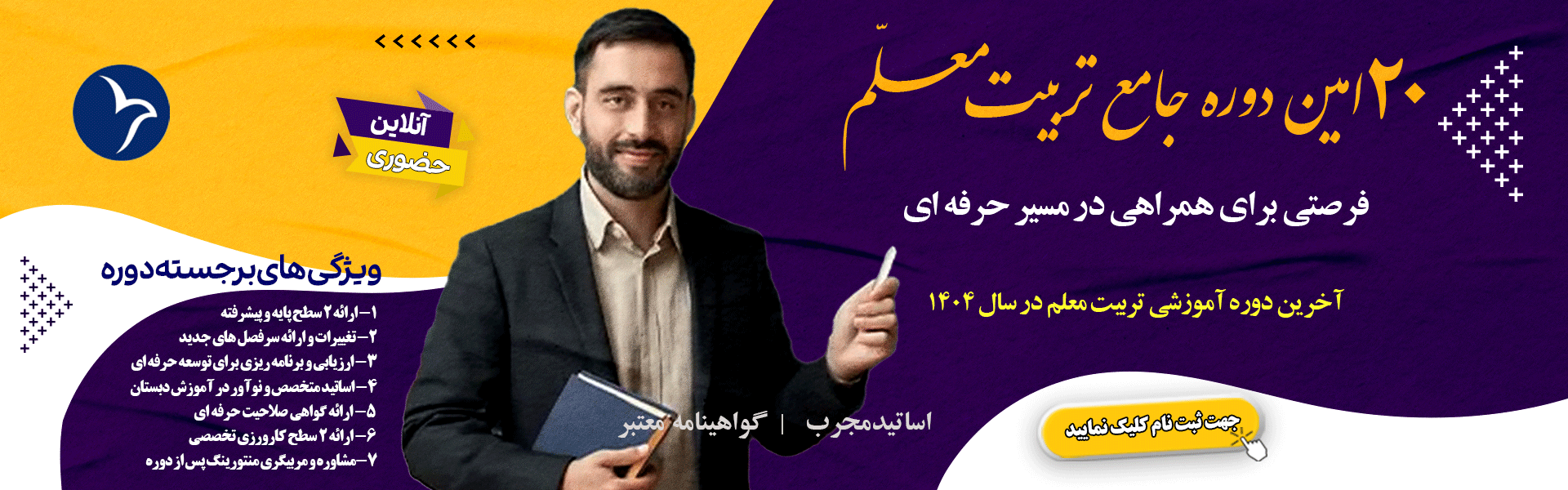 20 تربیت معلم