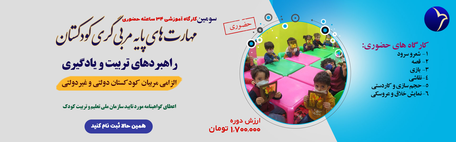 راهبردهای تربیت و یادگیری