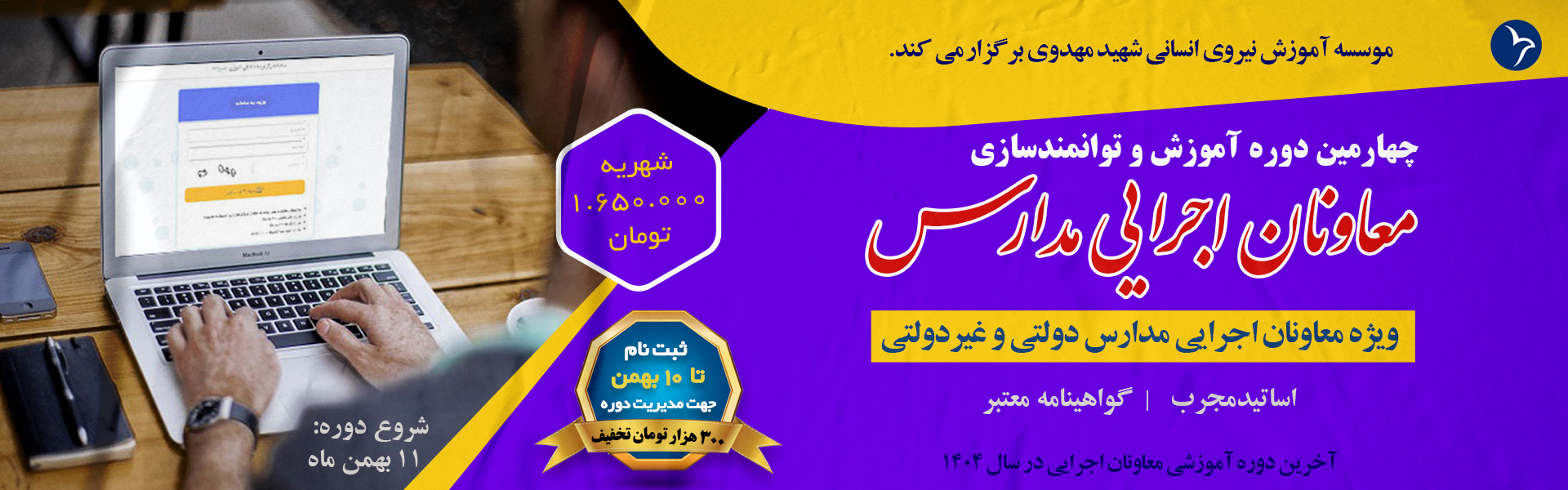 چهارمین معاون اجرایی