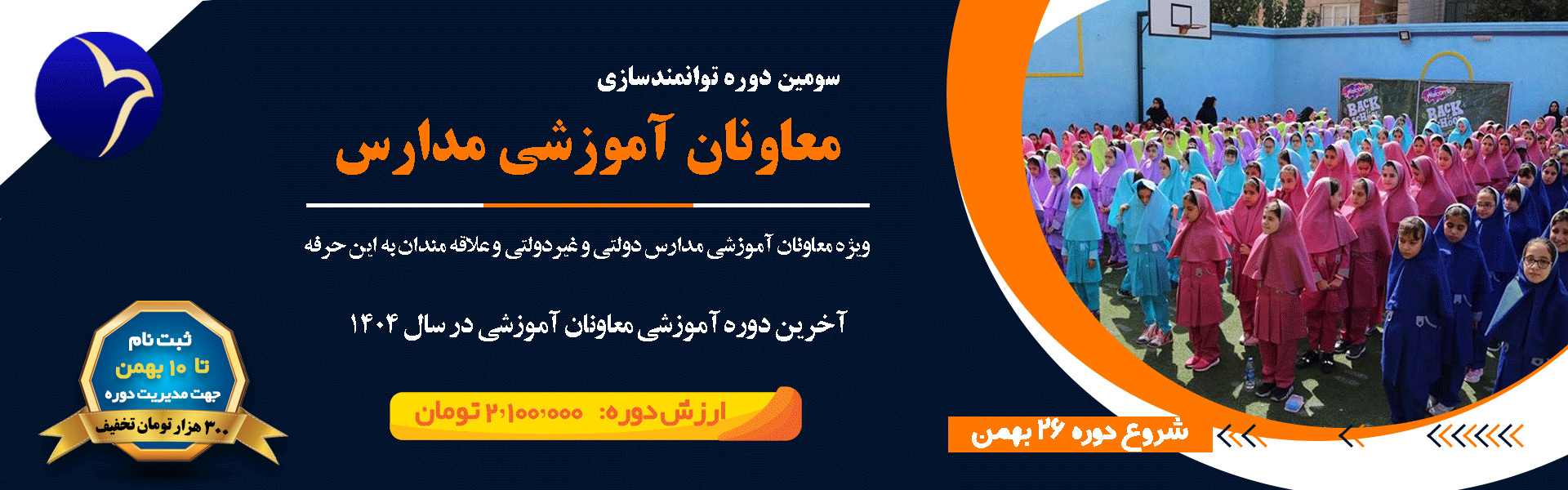 معاون آموزشی3