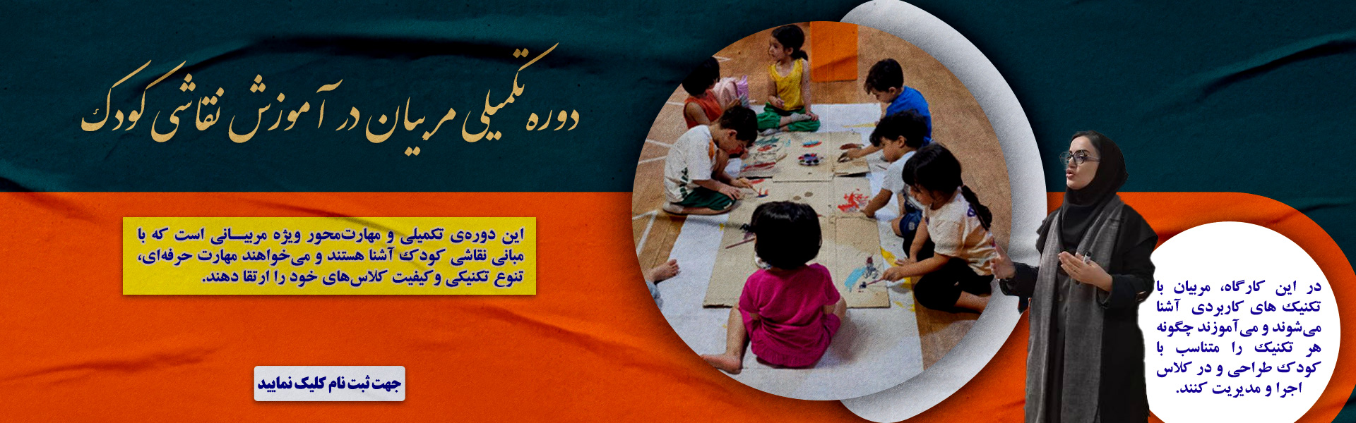 نقاشی تکمیلی