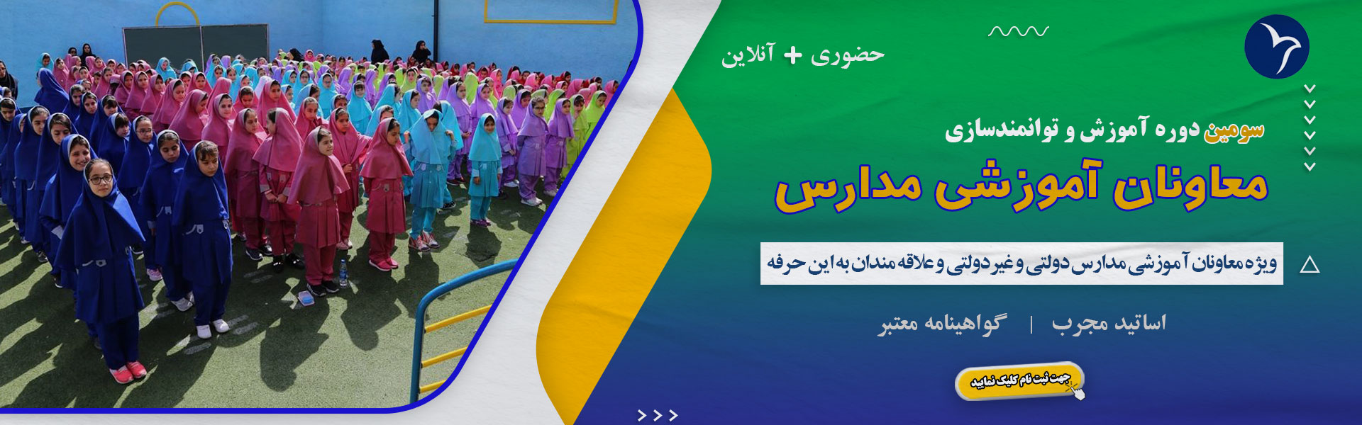 معاون آموزشی 3