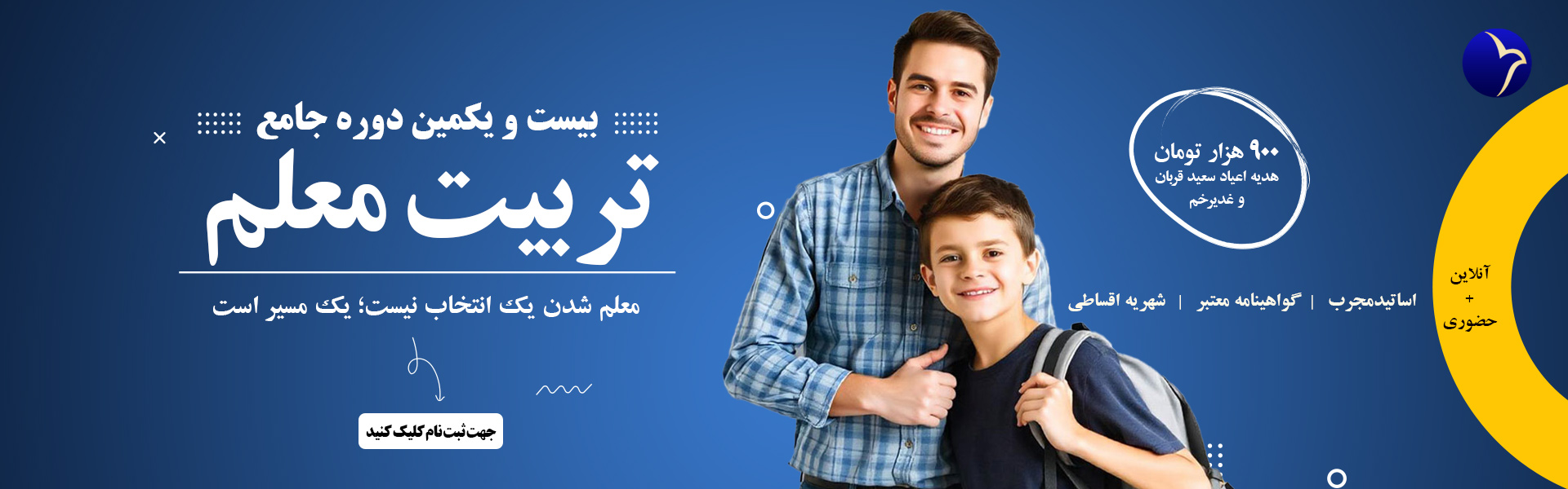 تربیت معلم20