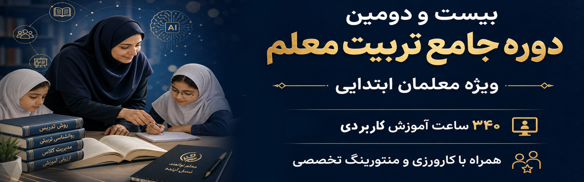 تربیت معلم 22