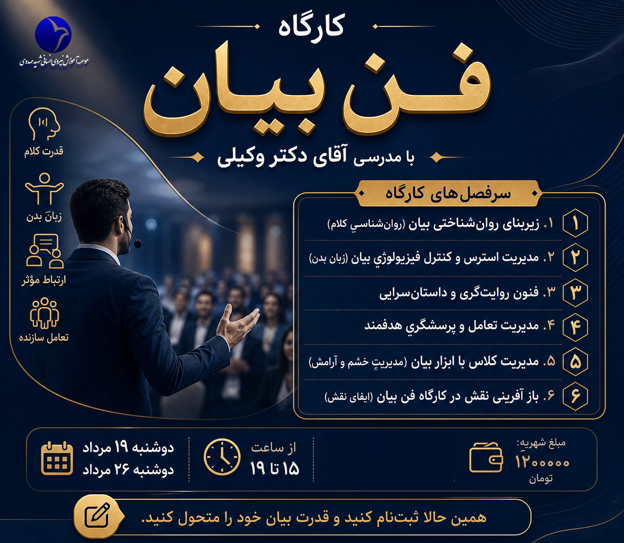کارگاه فن بیان