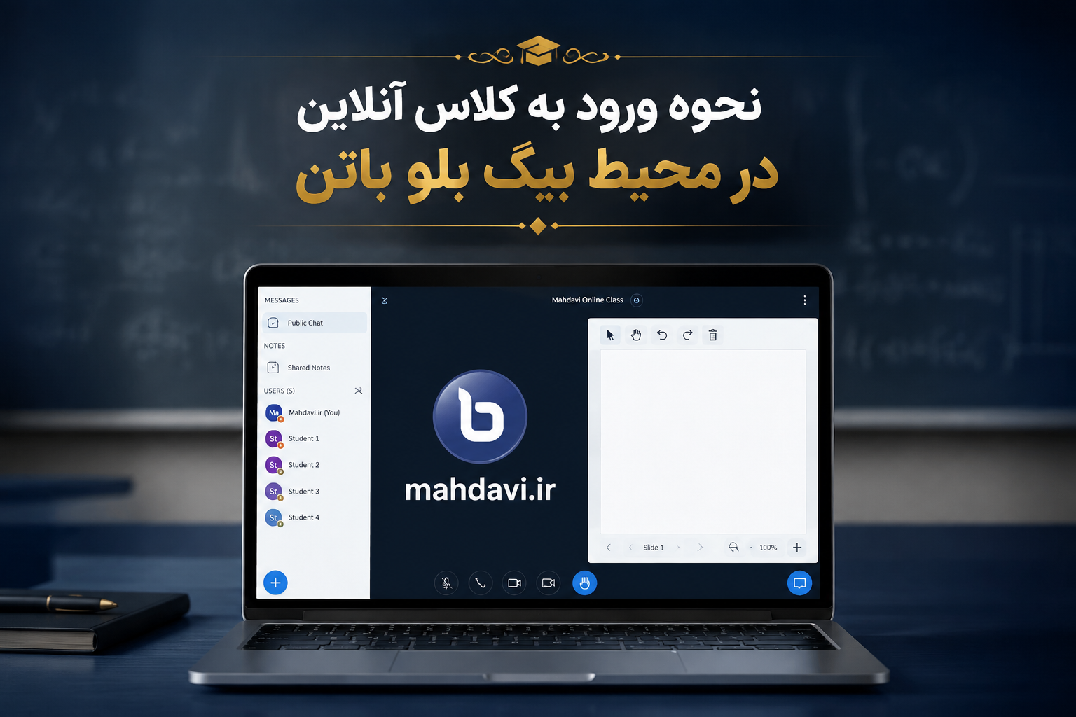 راهنمای ورود به کلاس آنلاین 
